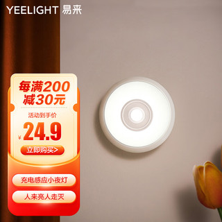 Yeelight 易来 人体感应灯智能小夜灯LED充电家用衣柜过道楼梯免线安装磁吸 白光1支装