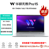 ASUS 华硕 无畏Pro15 R9-7940H RTX4060高色域轻薄学生游戏笔记本电脑