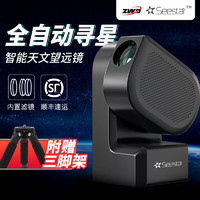 ZWO Seestar S50振旺光电智能天文望远镜经纬仪摄影观星拍摄一体机 Seestar S50