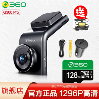 360 G300pro 行车记录仪 单镜头 128GB 黑灰色