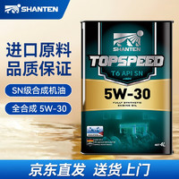 山滕 SHANTENG 杉腾 TOPSPEED系列 T6 5W-30 SN级 全合成机油 1L