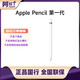  Apple 苹果 Pencil 一代手写笔适用于iPad平板压感触控画笔　