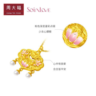 周大福 SOINLOVE蜜粉金十里红妆黄金珍珠锦鲤平安锁吊坠 VR1274