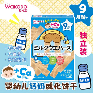和光堂（Wakodo）宝宝辅食零食高钙牛奶威化饼干磨牙棒24盒整箱  9个月以上