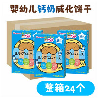 和光堂（Wakodo）宝宝辅食零食高钙牛奶威化饼干磨牙棒24盒整箱  9个月以上