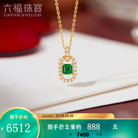 六福珠宝18K金祖母绿钻石项链套链 定价 G22DSKN0016Y 共27分/黄18K/2.00克