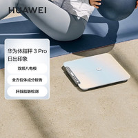 HUAWEI 华为 智能体脂秤 3 Pro 电子秤体重秤家用 双频检测精准/WiFi蓝牙双连接/支持安卓&iOS;