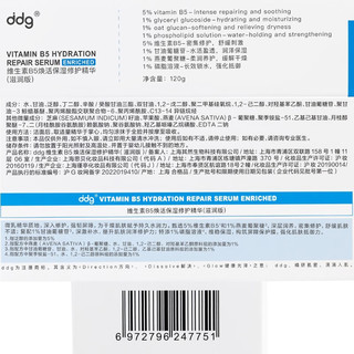 ddg511精华滋润版燕麦精华乳 面部补水维稳修护敏感泛红B5保湿乳液 120g-享精华10ml+水乳20g