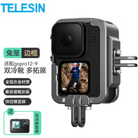 TELESIN 适配GoPro10 11兔笼配件