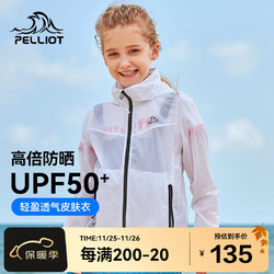 PELLIOT 伯希和 防晒衣服男女童夏防紫外线UPF40+皮肤风衣外套13021239极地白160
