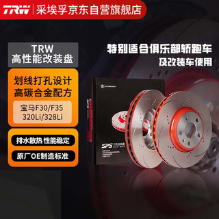 TRW 天合 刹车盘后盘打孔划线宝马3系/GT(F30,F31,F34)316i/320i/328Li单只