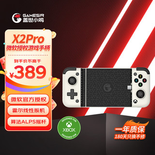 gaishi 盖世 小鸡GameSir X2Pro-Xbox白色微软授权xbox手柄拉伸云游戏彩六宝可梦塞尔达王国之泪马里奥王者吃鸡原神