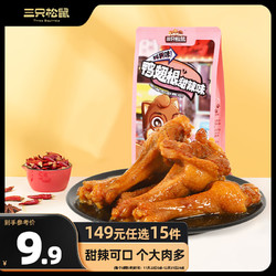 Three Squirrels 三只松鼠 鸭翅根甜辣味125g 鸭肉休闲零食小吃肉干肉脯卤味独立包装