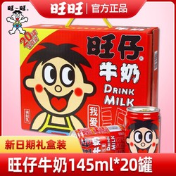 Want Want 旺旺 旺仔牛奶145ml*20罐儿童风味早餐牛奶