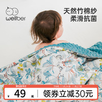 Wellber 威尔贝鲁 婴儿盖毯夏季宝宝竹棉纱布幼儿园被子儿童盖巾午睡毯子薄
