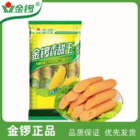 JL 金锣 火腿肠玉米香甜王30g*8支/袋方便即食香肠热狗玉米肠