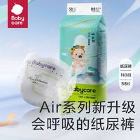 babycare bc babycareAir pro新升级 极薄干爽 弱酸亲肤 呼吸裤 NB58片