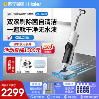 Haier 海尔 双滚刷洗地机Z9吸扫拖一体拖地机家用除菌贴边三合一拖把380