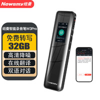 Newsmy 紐曼 智能錄音筆 W3 Pro 32G 藍牙版 轉寫助手 聲文速記 專業高清降噪 會議錄音轉文字 錄音器 同傳翻