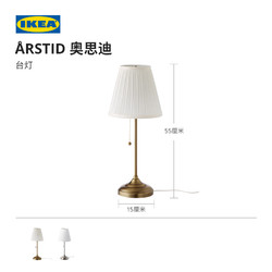 IKEA 宜家 奥思迪复古卧室台灯床头灯拉绳式轻奢高级感装饰氛围灯