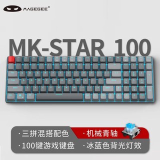 MageGee MK-STAR 紧凑键帽机械键盘 100键拼装游戏键盘 有线背光机械键盘 电脑办公游戏键盘 星空灰蓝光 青轴