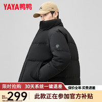 鸭鸭（YAYA）羽绒服男士短款冬季时尚休闲百搭立领防风保暖外套Y 黑色 175/92A(L)