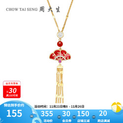 CHOW TAI SENG 周大生 S925銀紅色扇形項鏈國風國潮扇言套鏈送閨蜜 紅色扇形項鏈