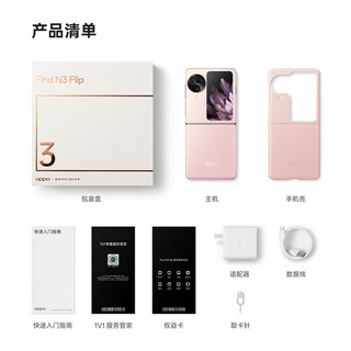 OPPO Find N3 Flip 12GB+512GB 薄雾玫瑰 超光影三摄 专业哈苏人像 5G 小折叠屏手机 【33W移动电源套装】