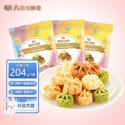 AKOKO 黄油曲奇饼干经典三味204g/3袋儿童零食休闲食品下午茶冰激凌糕点