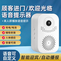 Milor 欢迎光临感应器进门超市门口叮咚语音提醒店铺迎宾门铃进店报警器