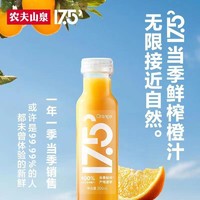 农夫山泉 17.5度100%nfc脐橙汁冷藏鲜榨脐橙汁300ml*8瓶