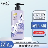 88VIP：Opal 澳寶 澳宝控油蓬松洗发露450ml