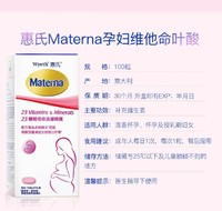 Wyeth 惠氏 万宁惠氏玛特纳孕妇复合维生素备孕叶酸哺乳期女士100粒正品