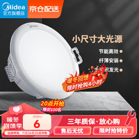 Midea 美的 LED超薄筒灯客厅吊顶射灯过道嵌入式孔