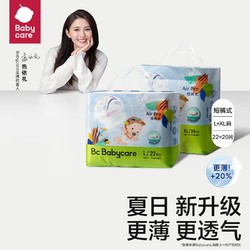 babycare Air pro夏日超薄拉拉裤成长裤L22片+XL20片组合装