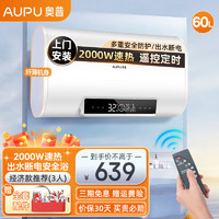 奥普（AUPU）电热水器家用50升扁桶卫生间洗澡沐浴二级能效2000W遥控定时预约 上门安装 60升（3人） 扁桶数显2000W+金硅内胆+遥控定时+出水断电