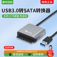 Biaze 毕亚兹 USB3.0转SATA转换器 2.5/3.5英寸硬盘转接线 带电源口 USB