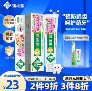 蒲地蓝 乳牙期儿童牙膏 草莓味40g送牙刷小牙膏