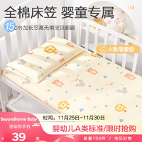 BEYONDHOME BABY 婴儿床纯棉床笠A类宝宝新生儿全棉幼儿园床单狮子王国111*63cm