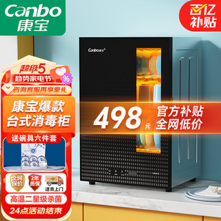 Canbo 康宝 消毒柜 桌面高温消毒柜家用小型 厨房餐具消毒柜台式茶杯碗筷消毒碗柜 台面壁挂两用柜