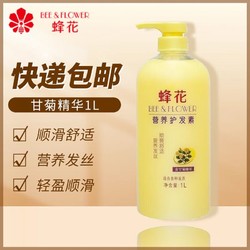 BEE&FLOWER 蜂花 护发素润发乳 顺爽舒适 含柑橘精华 1L