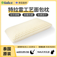 TATEX 泰国天然乳胶枕头进口特拉雷枕芯