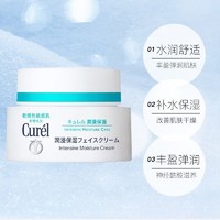 Curél 珂润 Curel珂润进口面霜保湿乳霜锁水敏感补水滋润40g