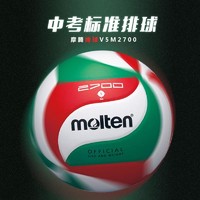 Molten 摩腾 排球 中考学生专用球5号4号1500儿童小学生魔腾v5m2700