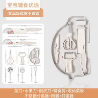拜格婴儿辅食刀具套装可收纳小麦秸秆菜板宝宝辅食切菜刀水果刀辅食剪 辅食刀具五件套+辅食工具三件套