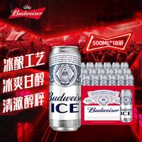 Budweiser 百威 ICE 醇正清爽 冰啤 500ml*18听 啤酒整箱  罐啤