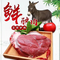 膳抒琪 原切驴腿肉  5斤装