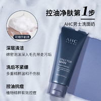 AHC 男士水乳套装护肤品洗面奶三件套控油祛痘补水保湿旗舰店正品