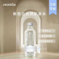 ORAVIDA 兰维乐 新西兰原装进口玻璃瓶装气泡矿泉水 360ml*24瓶 充气