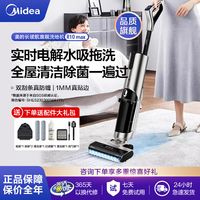 Midea 美的 智能大吸力美的高端无线洗地机手持吸拖一体清洁家用防缠三贴边R9